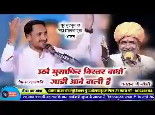 उठो मुसाफिर बिस्तर बांधो