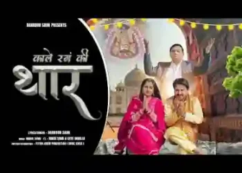 काले रंग की थार