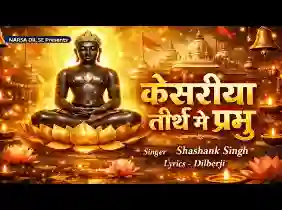 केशरिया तीर्थ में प्रभु ऋषभ देव का धाम