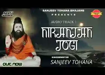 चाल्या चाल्या हे निरंजन जोगी