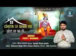 छोटा सा घर हो घर में हो मन्दिर