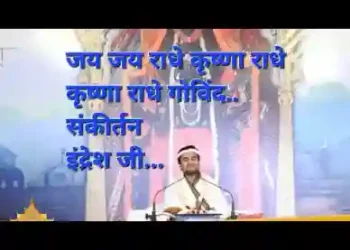 जय जय राधे कृष्ण राधे कृष्ण राधे गोविंद संकीर्तन