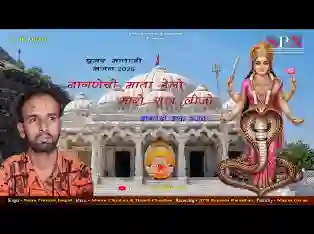 नागाणा राणी हेलो मारो सुण लिजो