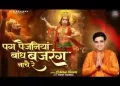 पग पैजनियां बांध बजरंग नाचै रै