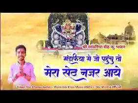 मंडफिया में जो पहुंचु तो मेरा सेठ नजर आये