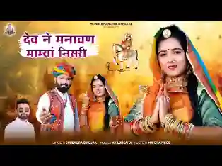 मनवाण माम्या निसरी