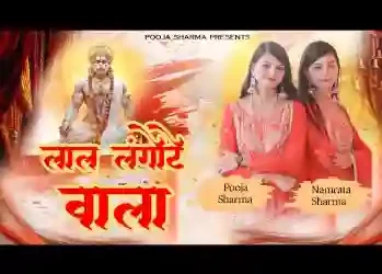 लंका में डंका बजाए गयो रे लाल लंगोटे वाला