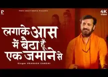 लगा के आस मैं बैठा हूँ एक जमाने से