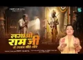लगाओ राम जी से लगन धीरे धीरे