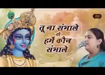 श्याम सुंदर मदन मोहन बांसुरी वाले