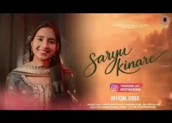 सरयू किनारे देखो अवध नगरिया