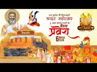 सुरीराज आ रहे है गुरुराज आ रहे है