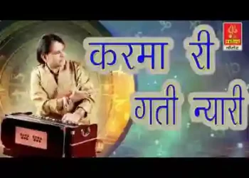 उधव कर्मन की गति न्यारी
