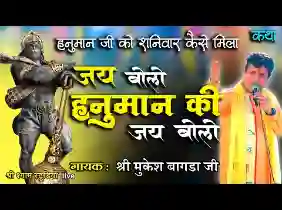 कथा सुनाऊ सबको यह पवनपुत्र बलवान की