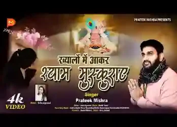 खयालों में आकर जो तुम मुस्कुराए