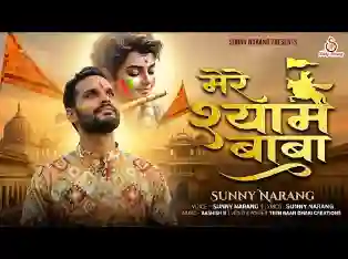 खाटू वाले ओ मेरे श्याम बाबा