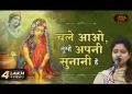 चले आओ तुम्हे अपनी सुनानी है