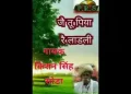जे तू पियाजी रे लाडली पिव अपना कर लीजे