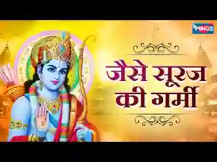 जैसे सूरज की गर्मी से जलते हुए तन को