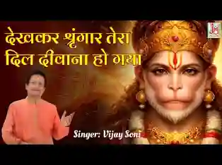 देखकर श्रृंगार तेरा दिल दीवाना हो गया