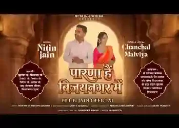 पारणा है विजयनगर में