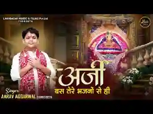 बस तेरे भजनों से ही मेरा नाम चल पड़े