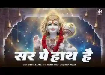 बाईसा और बाबोसा का सर पे हाथ है