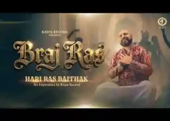 ब्रज रस हरि रस बैठक लिरिक्स