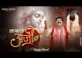 लगा ले अर्जी यहां एक बार