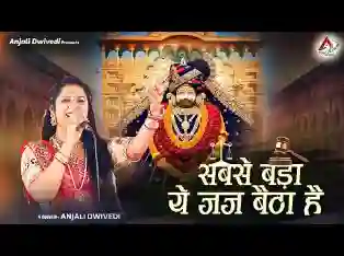 सबसे बड़ा ये जज बैठा है इससे बड़ा न्यायधीश नहीं