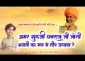 अमर गुरूजी धनराज जी जोशी