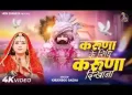 करुणा के सिंधु करुणा दिखाना
