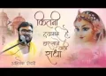 कितनी दयामयी है बरसाने वाली राधा
