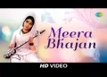 घर आजा सांवरिया की तेरे बिना नहीं जीना