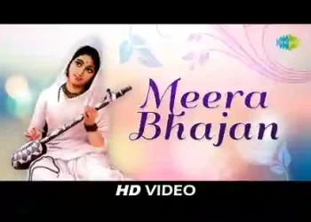 घर आजा सांवरिया की तेरे बिना नहीं जीना