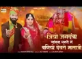 चांगवा नगरी में बनीयो देवरो माताजी