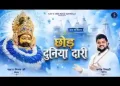 छोड़ दुनियादारी चल खाटू चलते है