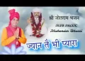 ज्यान ते भी प्यारा कौण सै