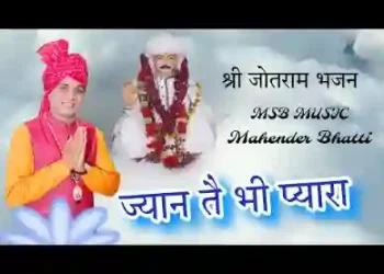 ज्यान ते भी प्यारा कौण सै