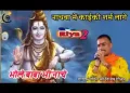 नाचबा में काई की शरम आवे