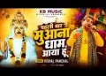 पहली बार मै धाम मुआणा आया हूं