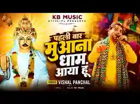 पहली बार मै धाम मुआणा आया हूं
