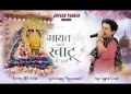 मायत म्हारो खाटू में रहवे