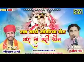 मारी गाड़ी मारा घोड़ा मारा रुपया लाख करोड़ा