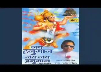 संकट मोचन कृपा निधान लिरिक्स