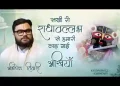 सखी री राधा वल्लभ से हमारी लड़ गयी अंखियाँ