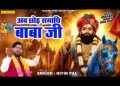 सुनो मोहन फरियाद मेरी