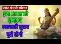 हाथे वीणा बा धइले हमार मैया जी