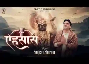 इतना प्यारा ये एहसास है
