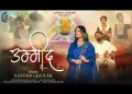 उम्मीद से आया तेरे पास प्रभु मेरी आस ना टूटे